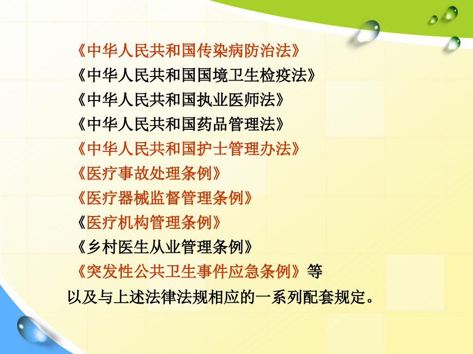 护理工作中的法律法规共38页_第3页