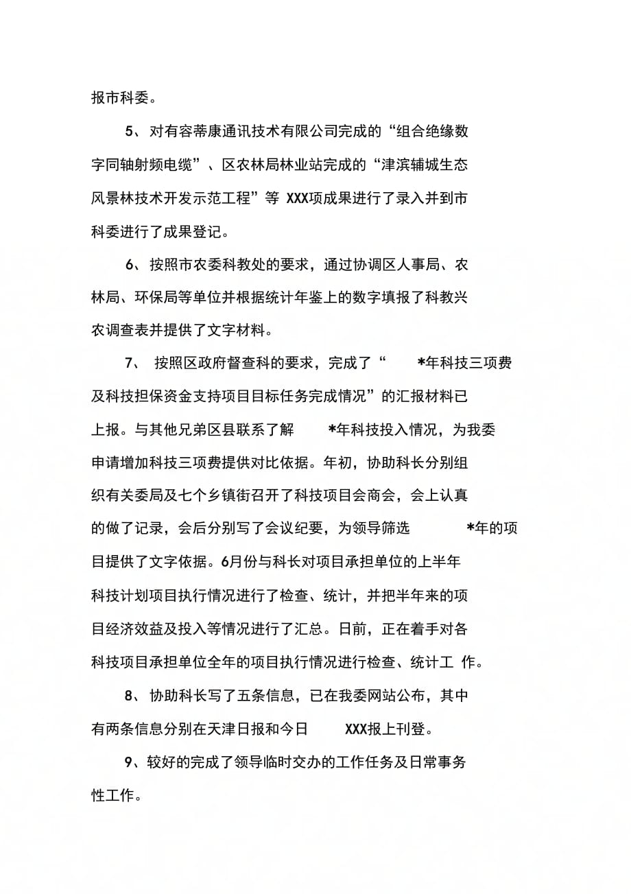 202X年区级农业局长述职报告范文_第3页
