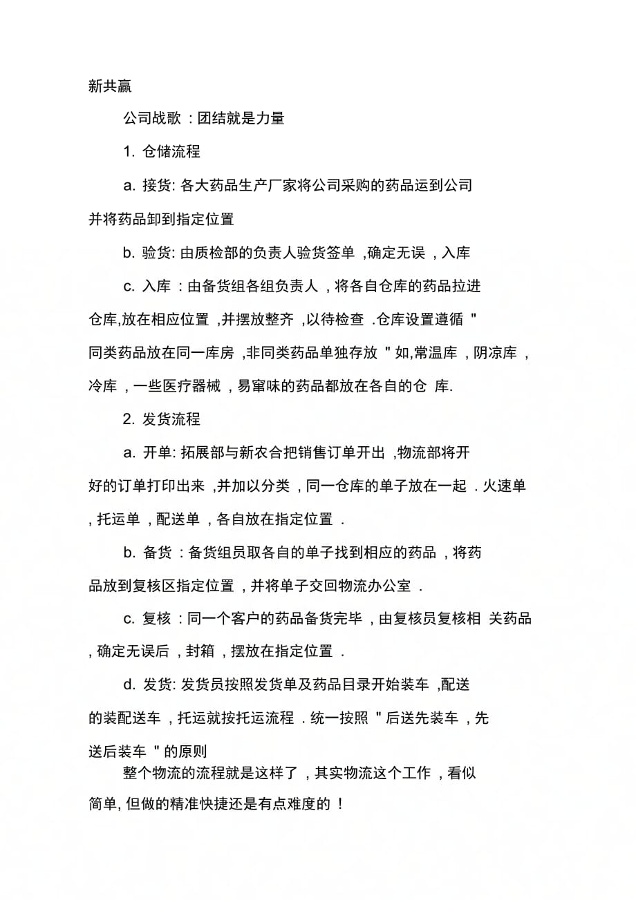 202X年关于物流管理仓管实习心得_第2页