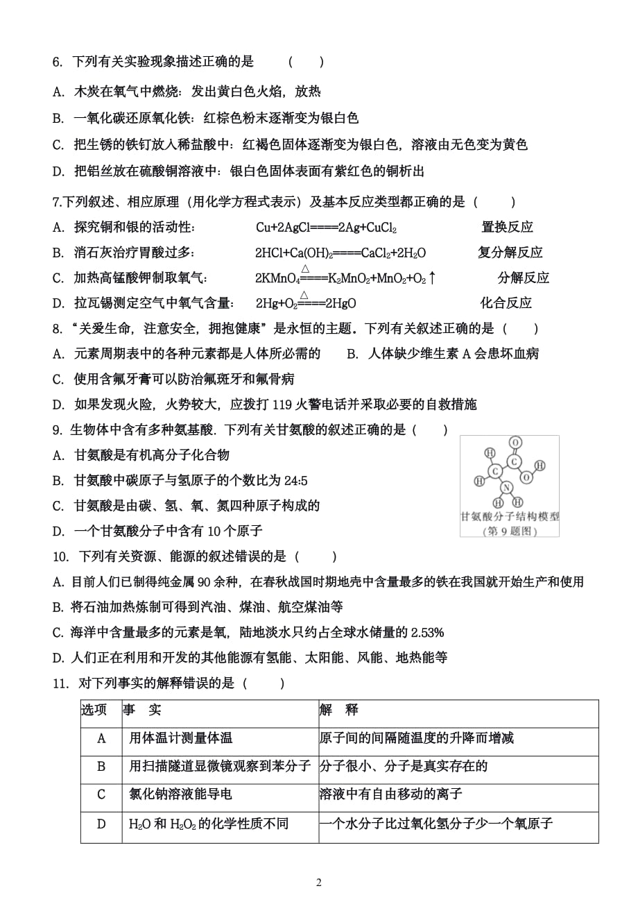 【化学】2020工附初四4月考试（A4）_第2页