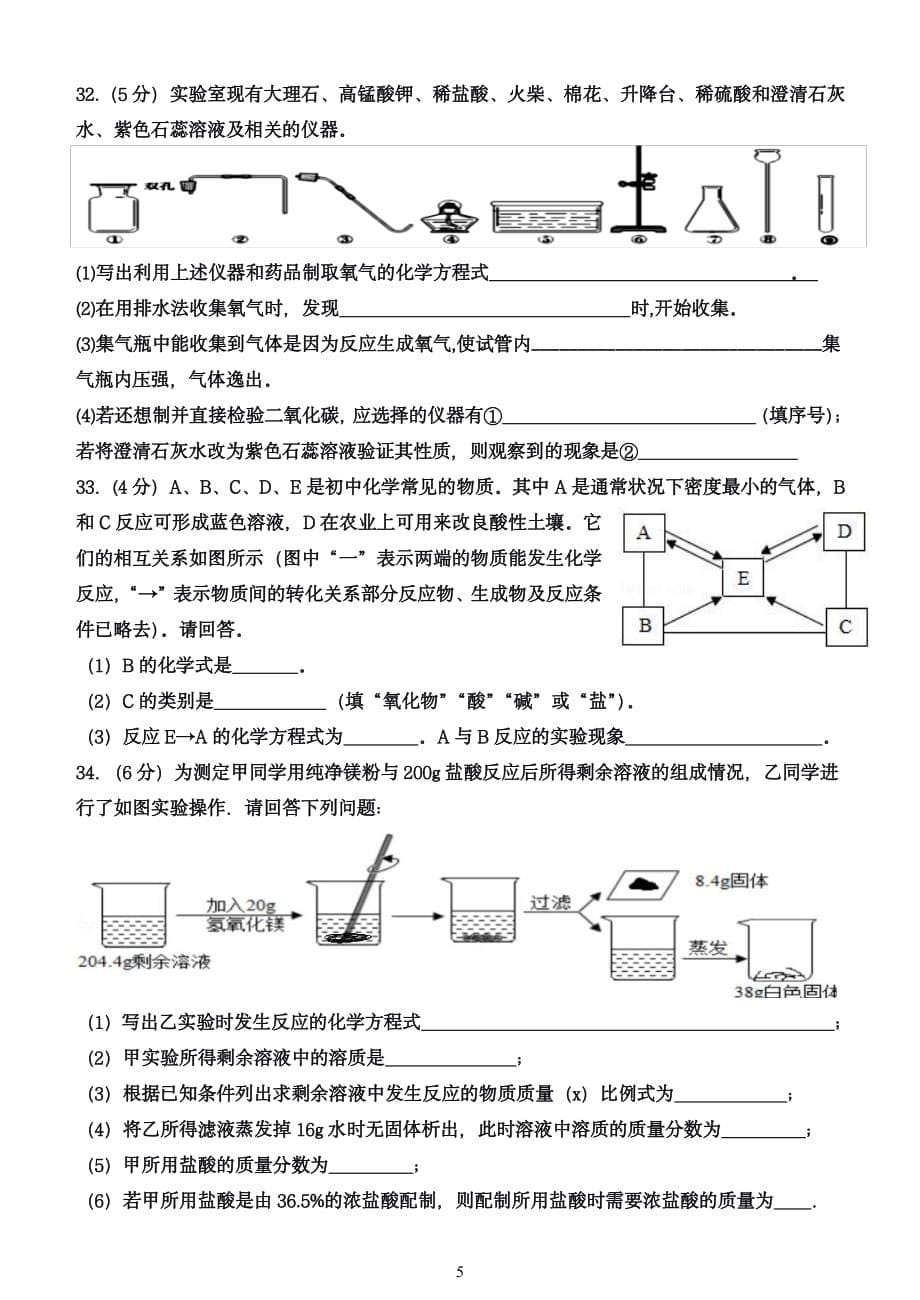 【化学】2020工附初四4月考试（A4）_第5页