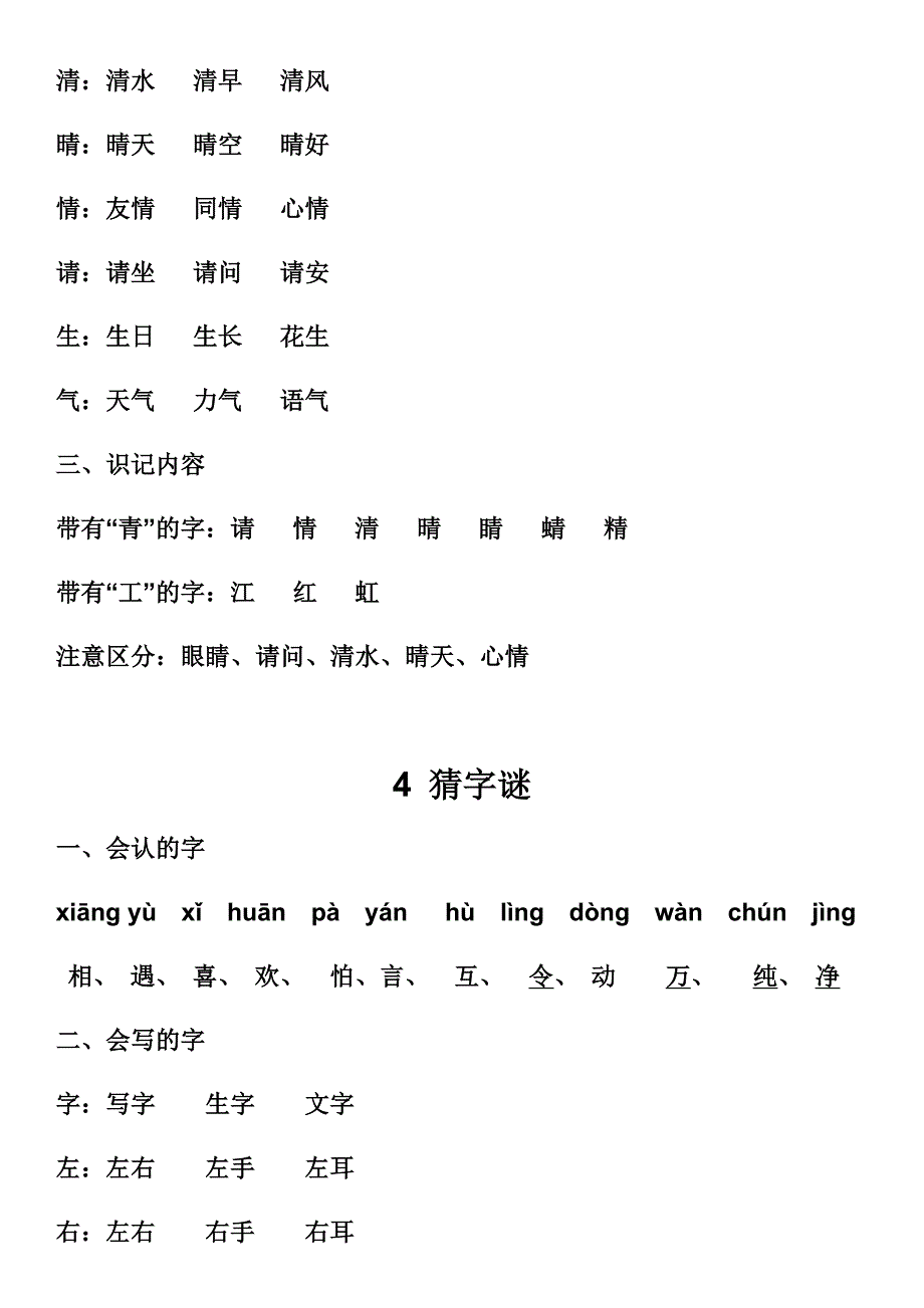 新部编一年级下册各课知识点(全).doc_第3页