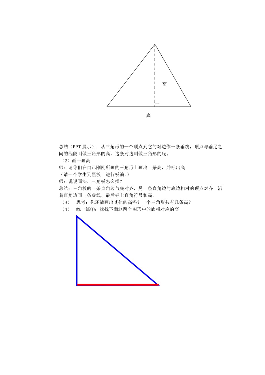 四年级下册数学《三角形的特性》教案_第3页