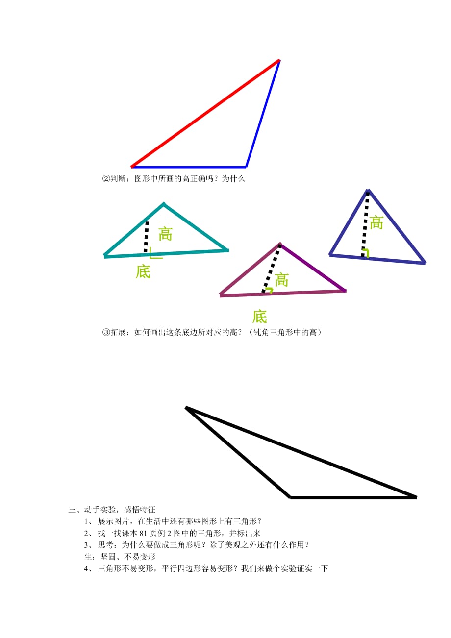 四年级下册数学《三角形的特性》教案_第4页