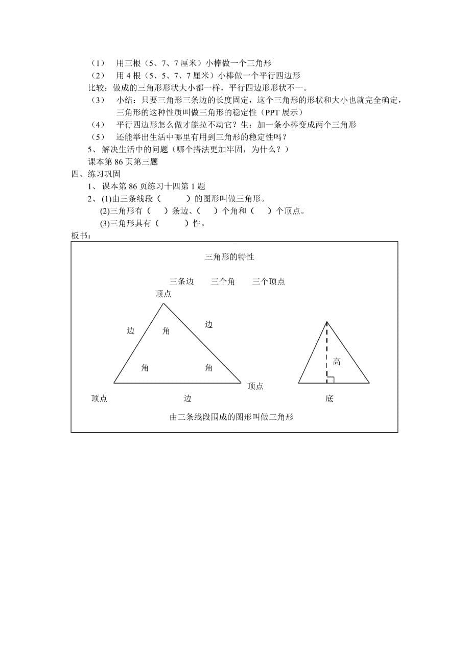 四年级下册数学《三角形的特性》教案_第5页