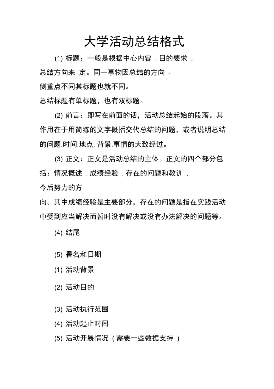 202X年大学活动总结格式_第1页