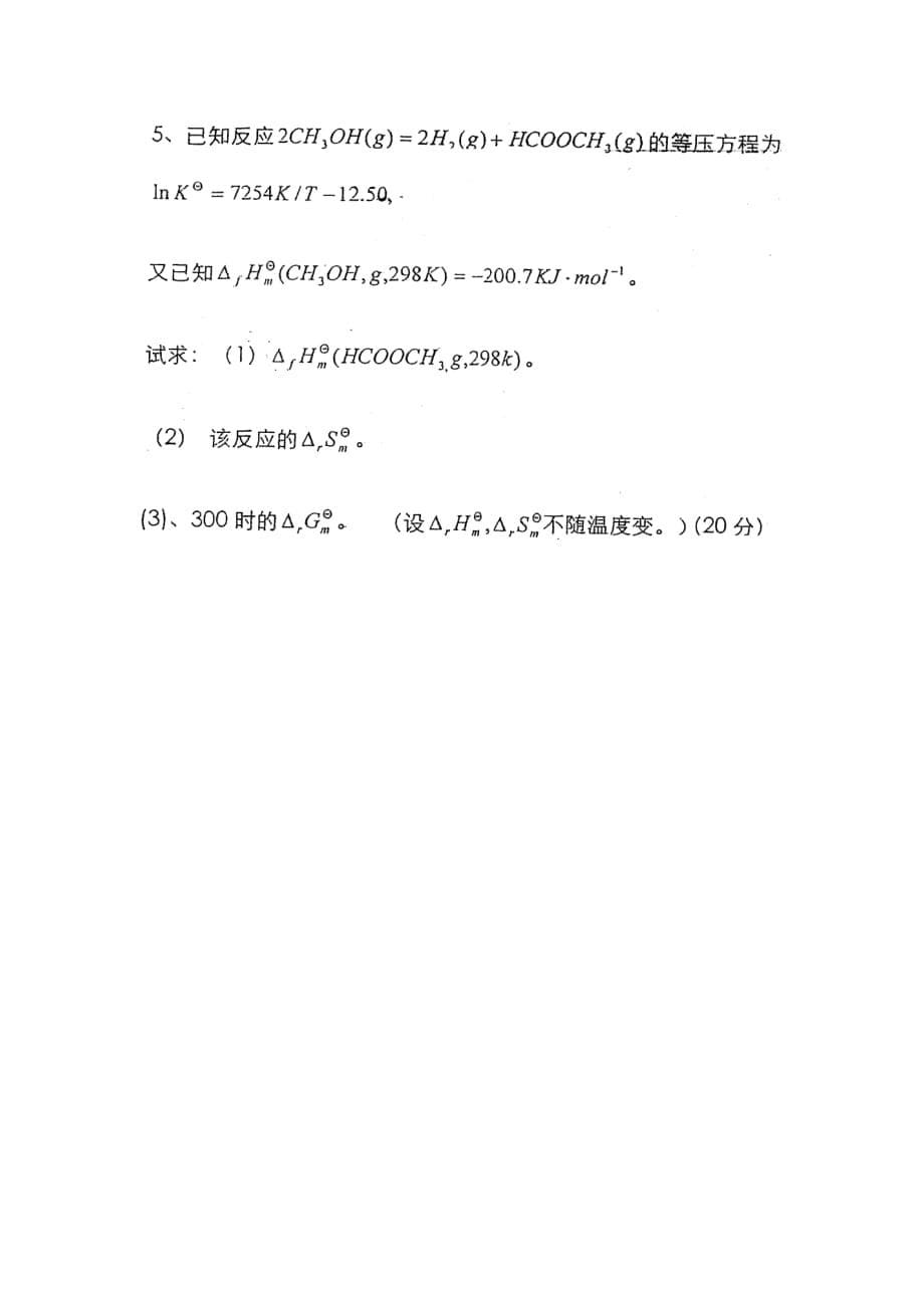 广西大学物理化学05_第5页