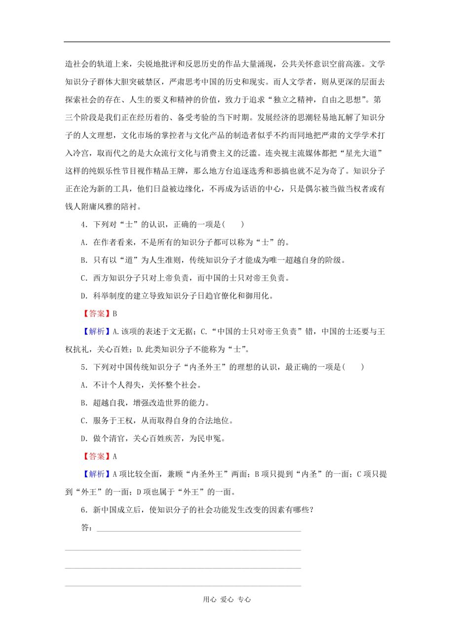 2013届高考语文一轮复习专题 现代文阅读 分析文章结构把握文章思路素材.doc_第4页