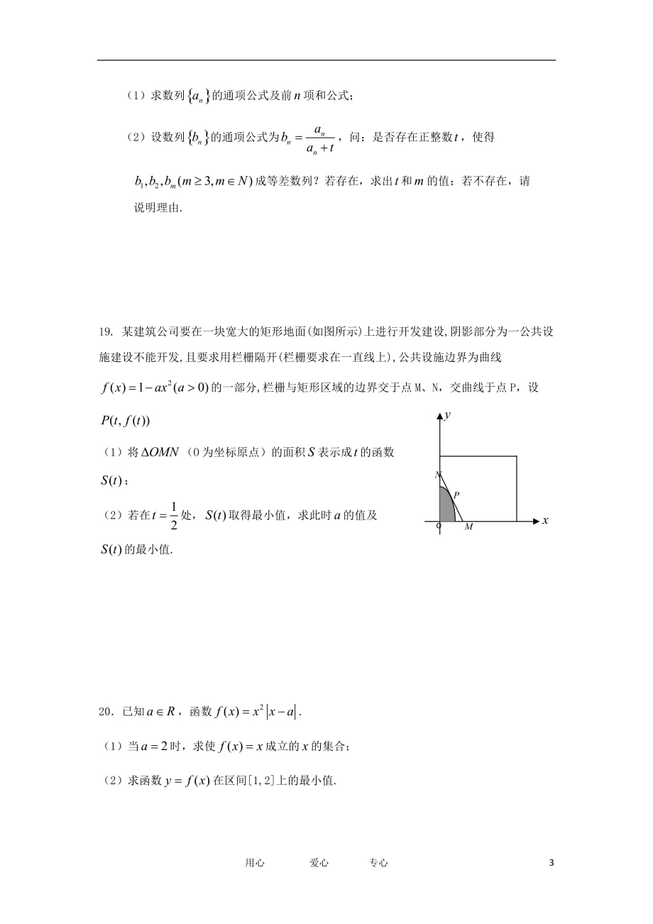 江苏省苏州市2012届高三数学上学期10月月考试题【会员独享】.doc_第3页