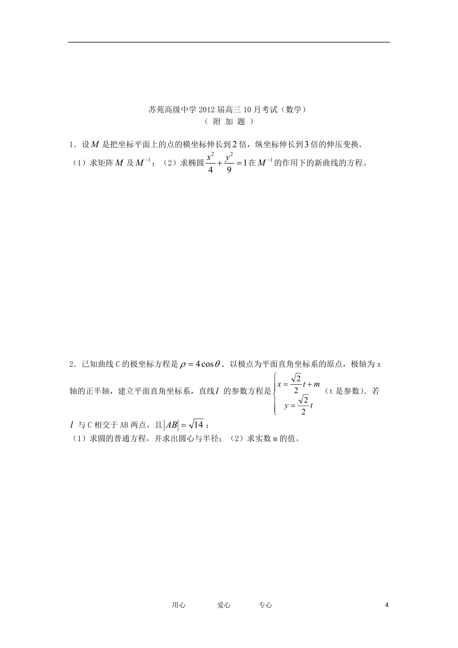 江苏省苏州市2012届高三数学上学期10月月考试题【会员独享】.doc_第4页