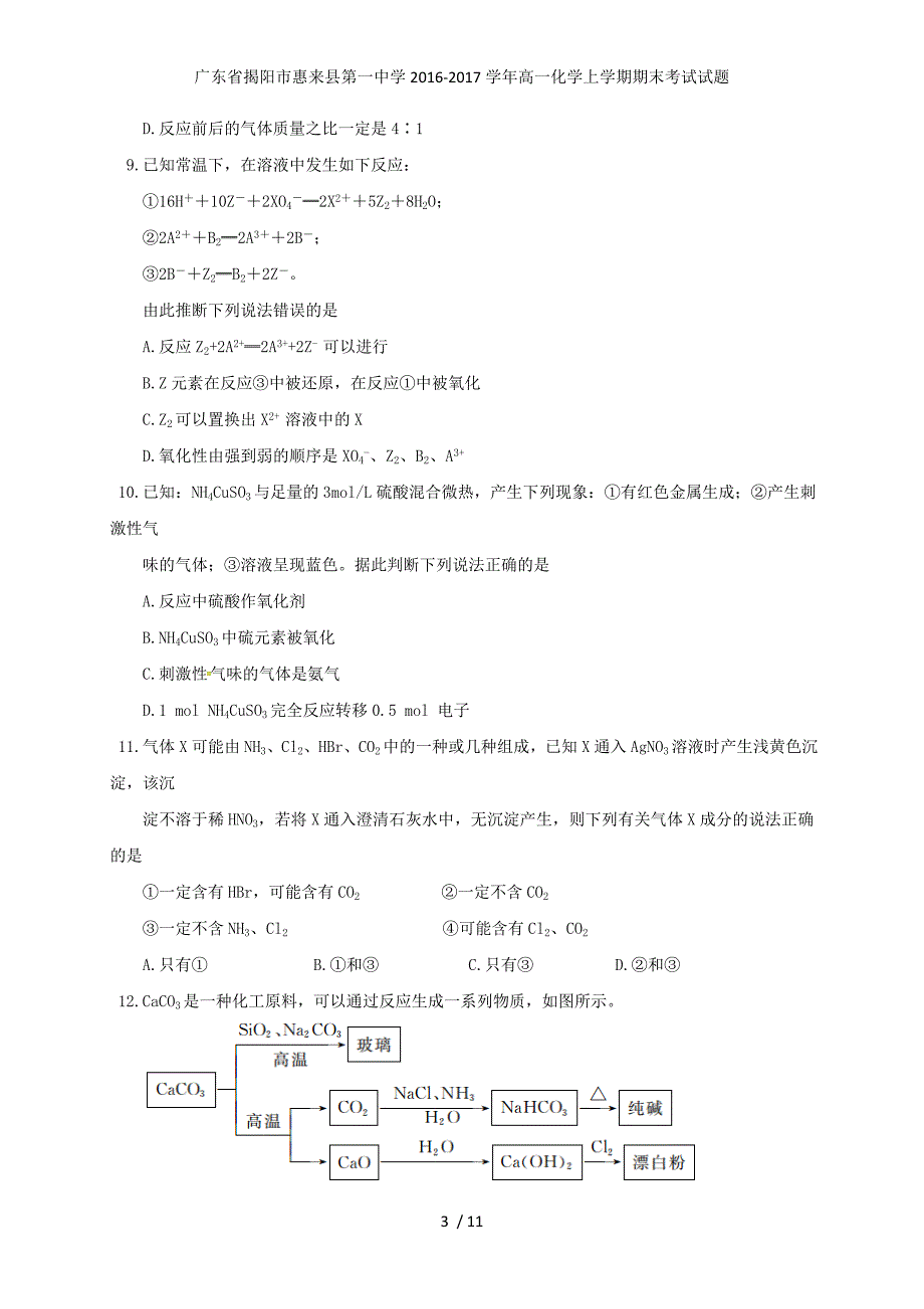 广东省揭阳市惠来县第一中学高一化学上学期期末考试试题_第3页