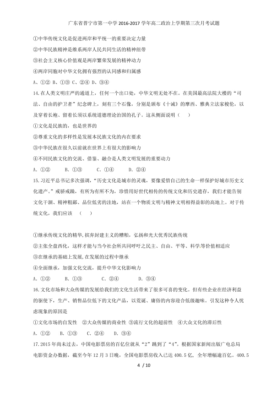 广东省普宁市第一中学高二政治上学期第三次月考试题_第4页