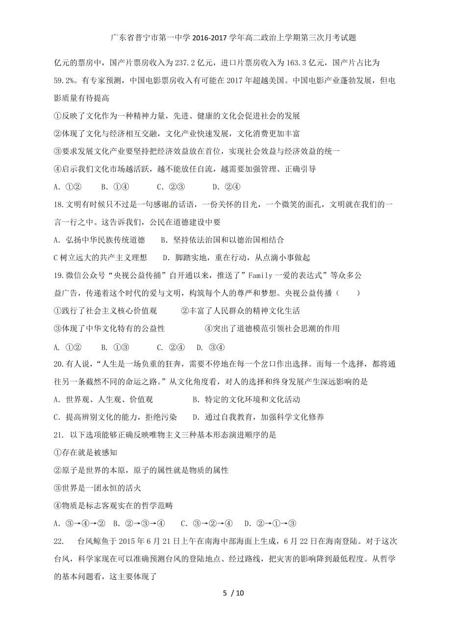 广东省普宁市第一中学高二政治上学期第三次月考试题_第5页