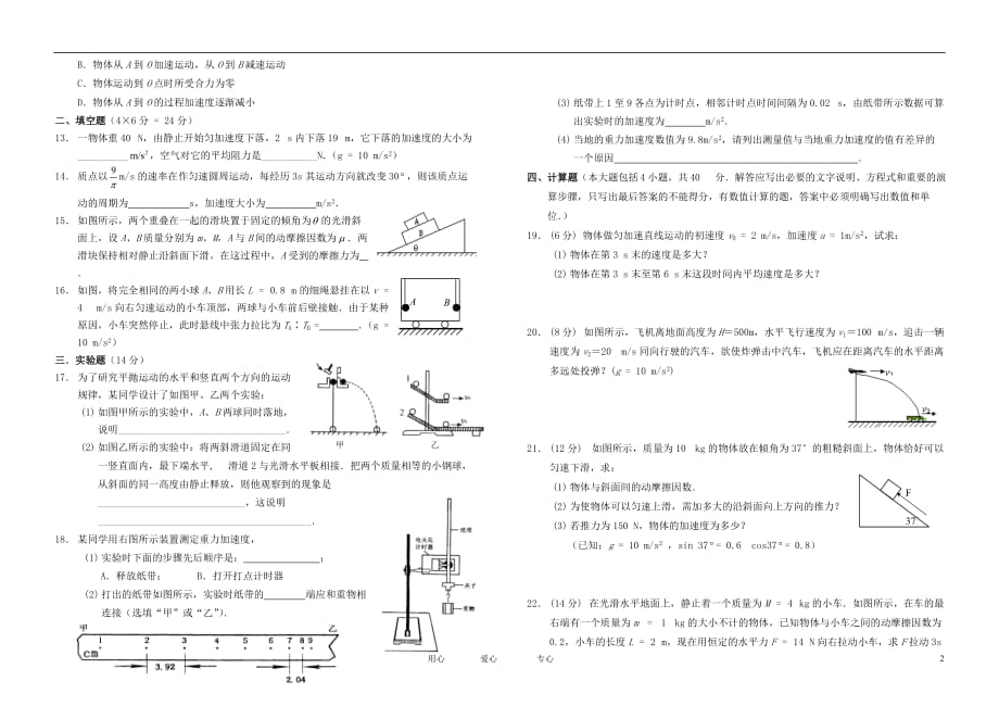 重庆市11-12学年高一物理上学期期末考试【会员独享】.doc_第2页