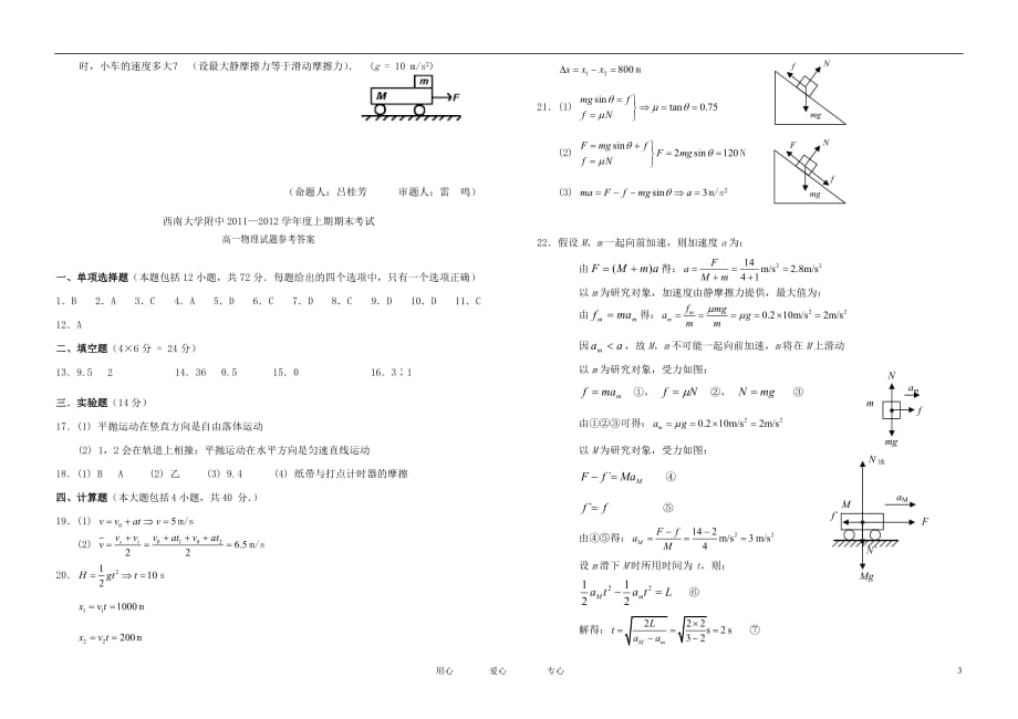 重庆市11-12学年高一物理上学期期末考试【会员独享】.doc_第3页