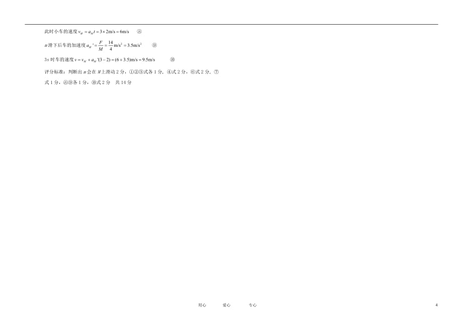 重庆市11-12学年高一物理上学期期末考试【会员独享】.doc_第4页