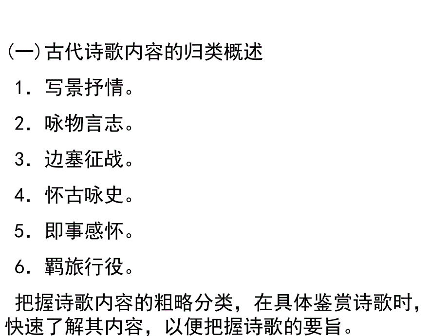 古诗鉴赏思想观点态度课用_第2页