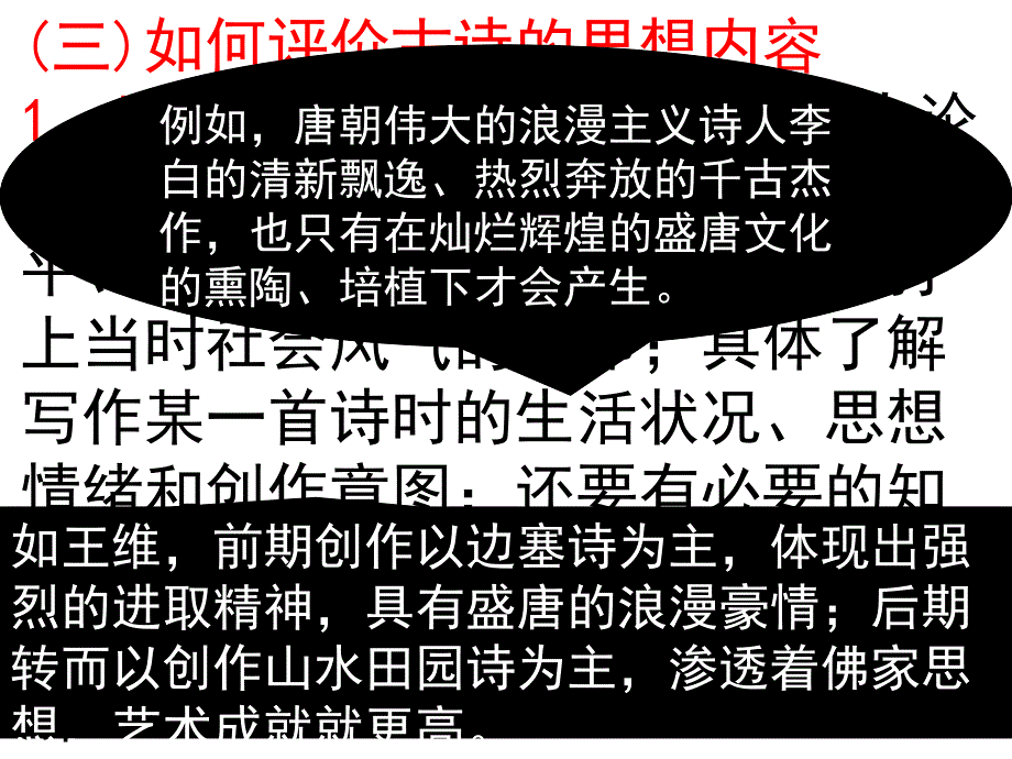 古诗鉴赏思想观点态度课用_第4页