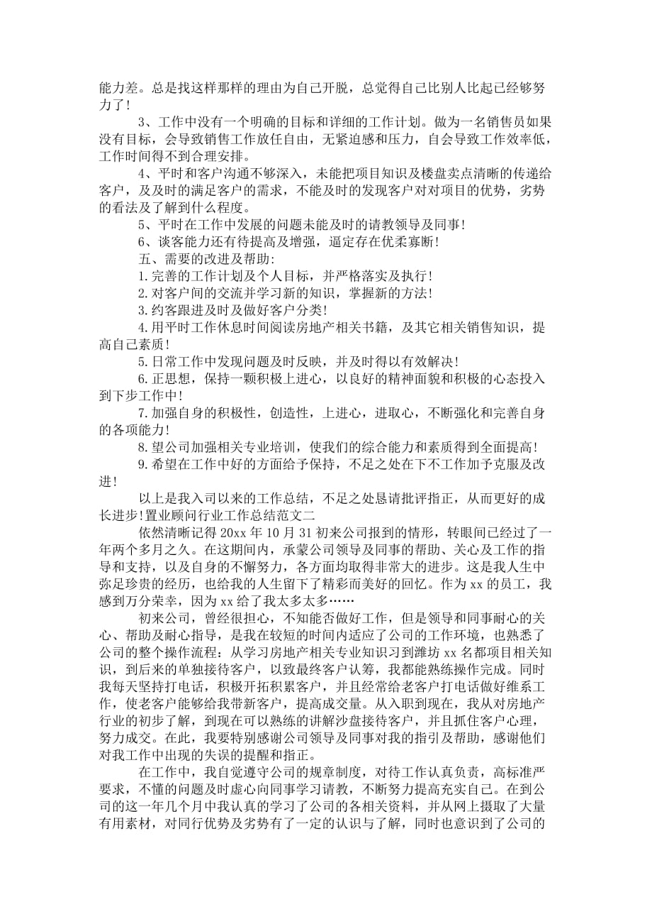 置业顾问行业工作 总结范文_第2页