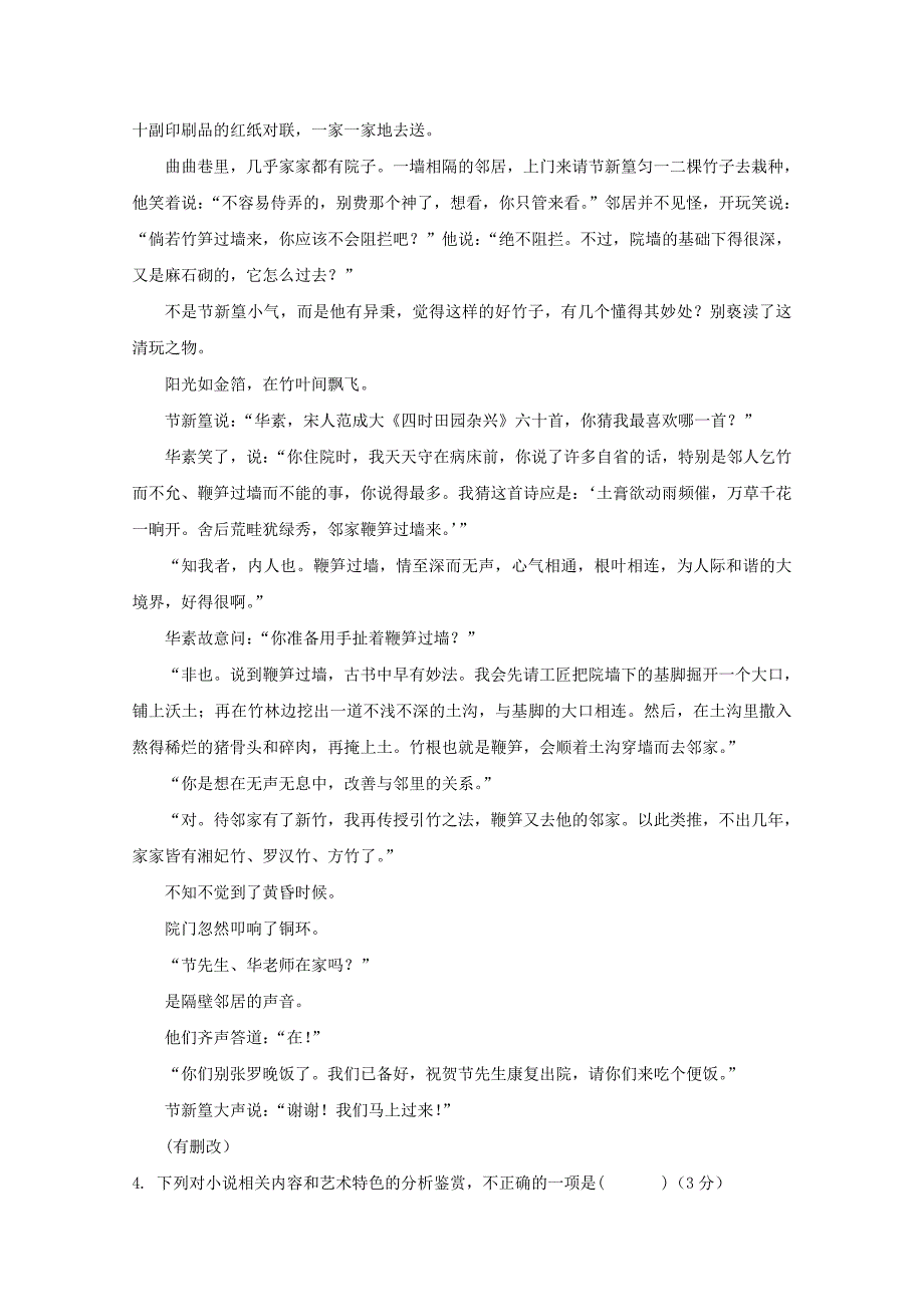 山西省河津中学2019-2020学年高二语文9月月考试题[含答案].doc_第4页