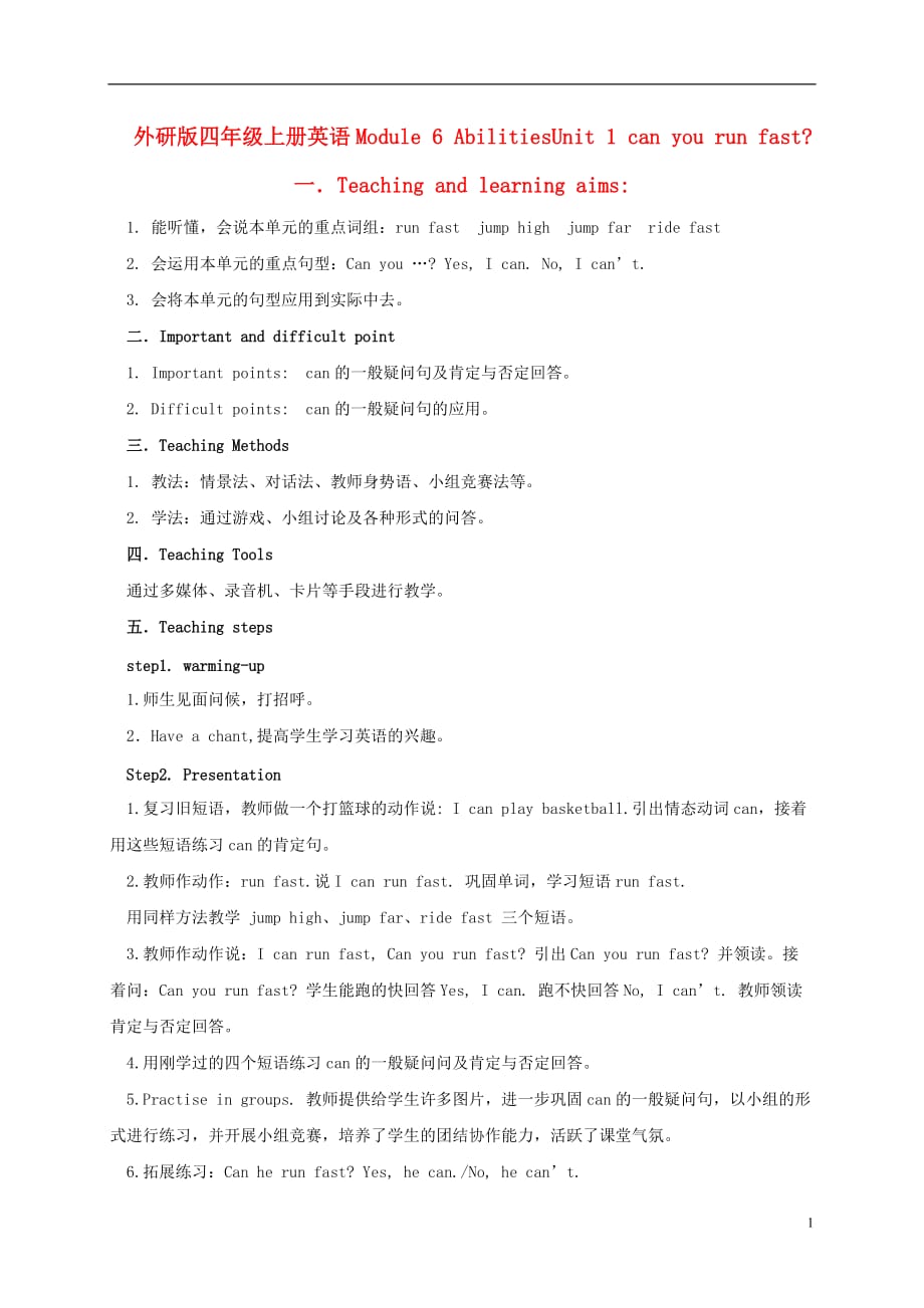 四年级英语上册 Module 6 Unit 1(3)教案 外研版.doc_第1页