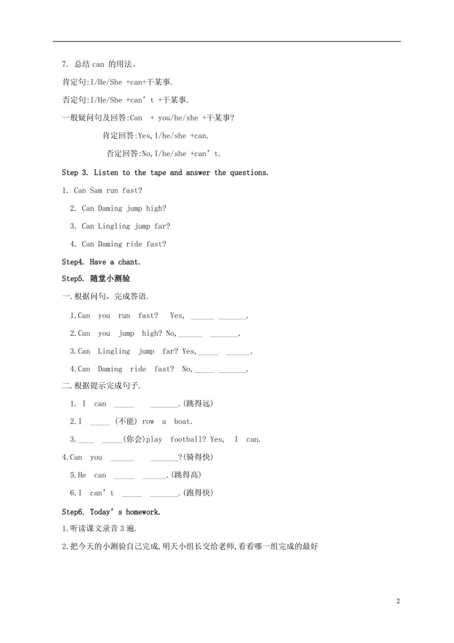 四年级英语上册 Module 6 Unit 1(3)教案 外研版.doc_第2页