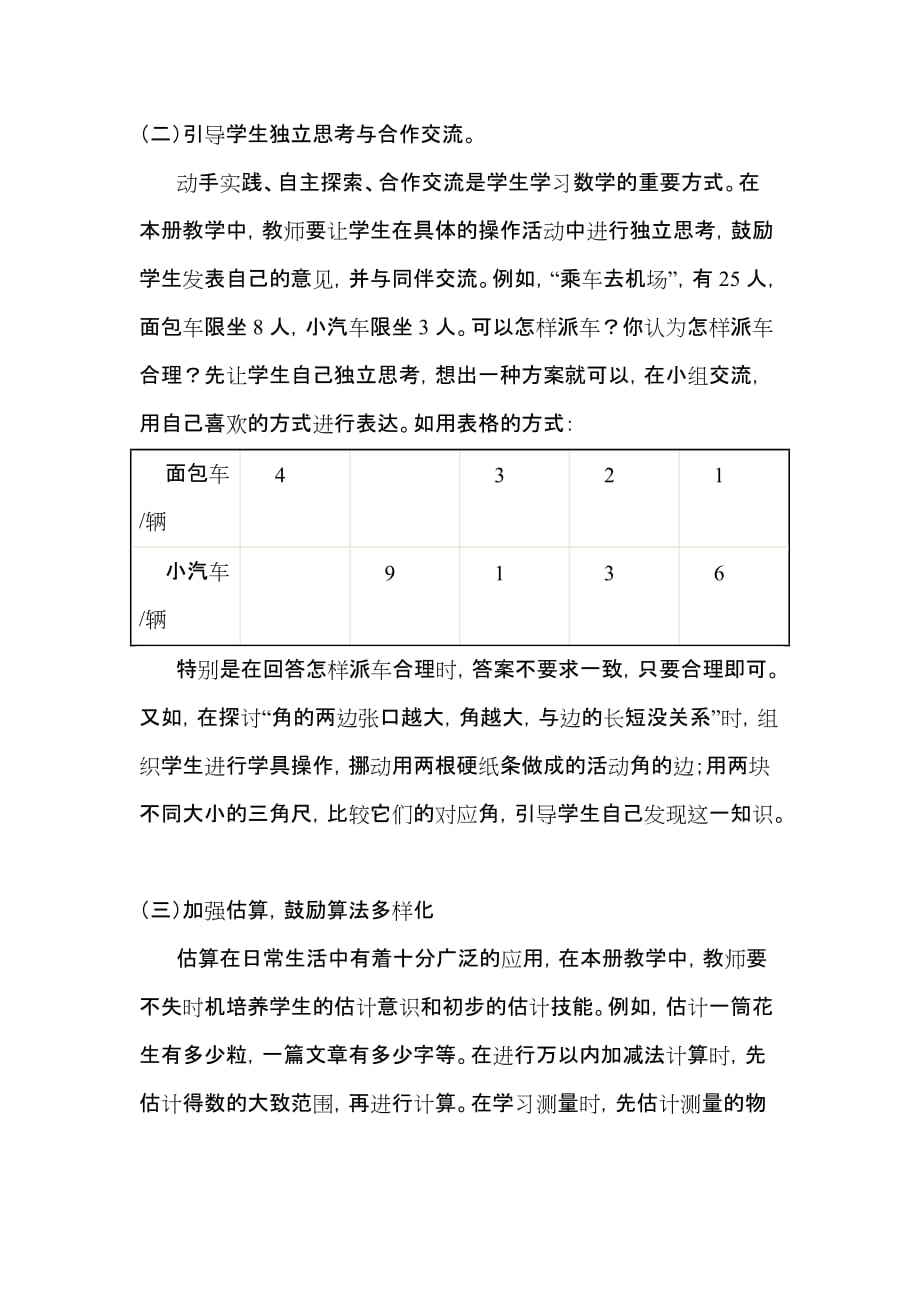 北师大版小学二年级数学下册教学工作计划.doc_第4页