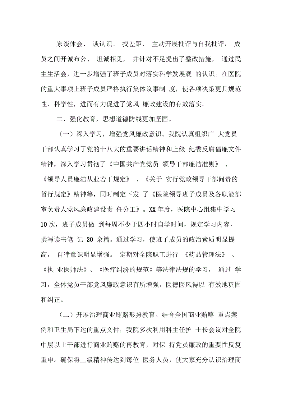 202X年医院纪委书记述职报告_第2页