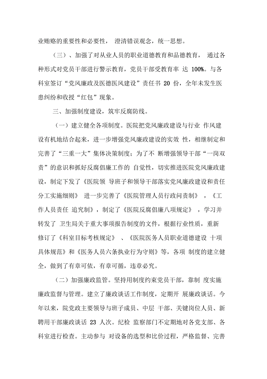 202X年医院纪委书记述职报告_第3页
