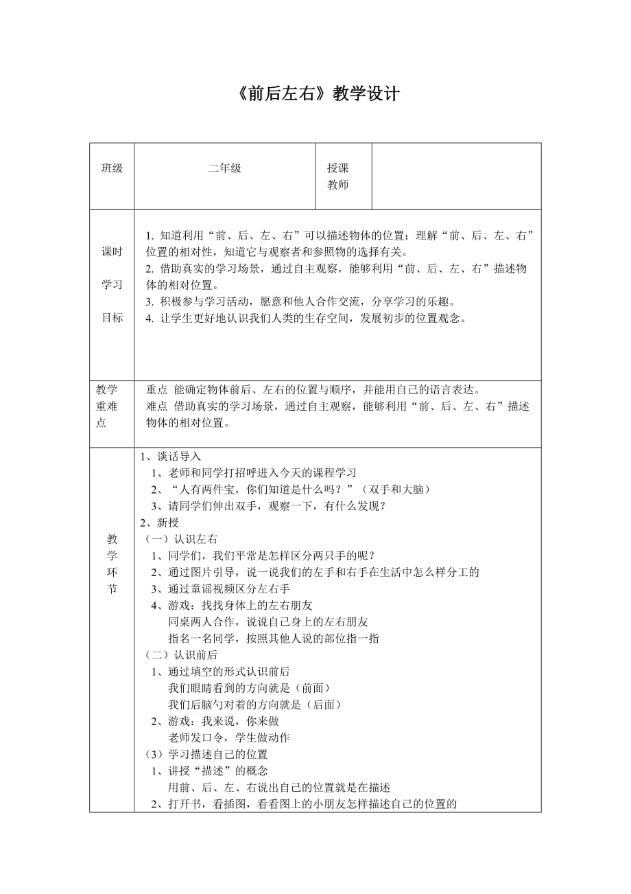 二年级科学下册教案 -《1.前后左右》青岛版_第1页