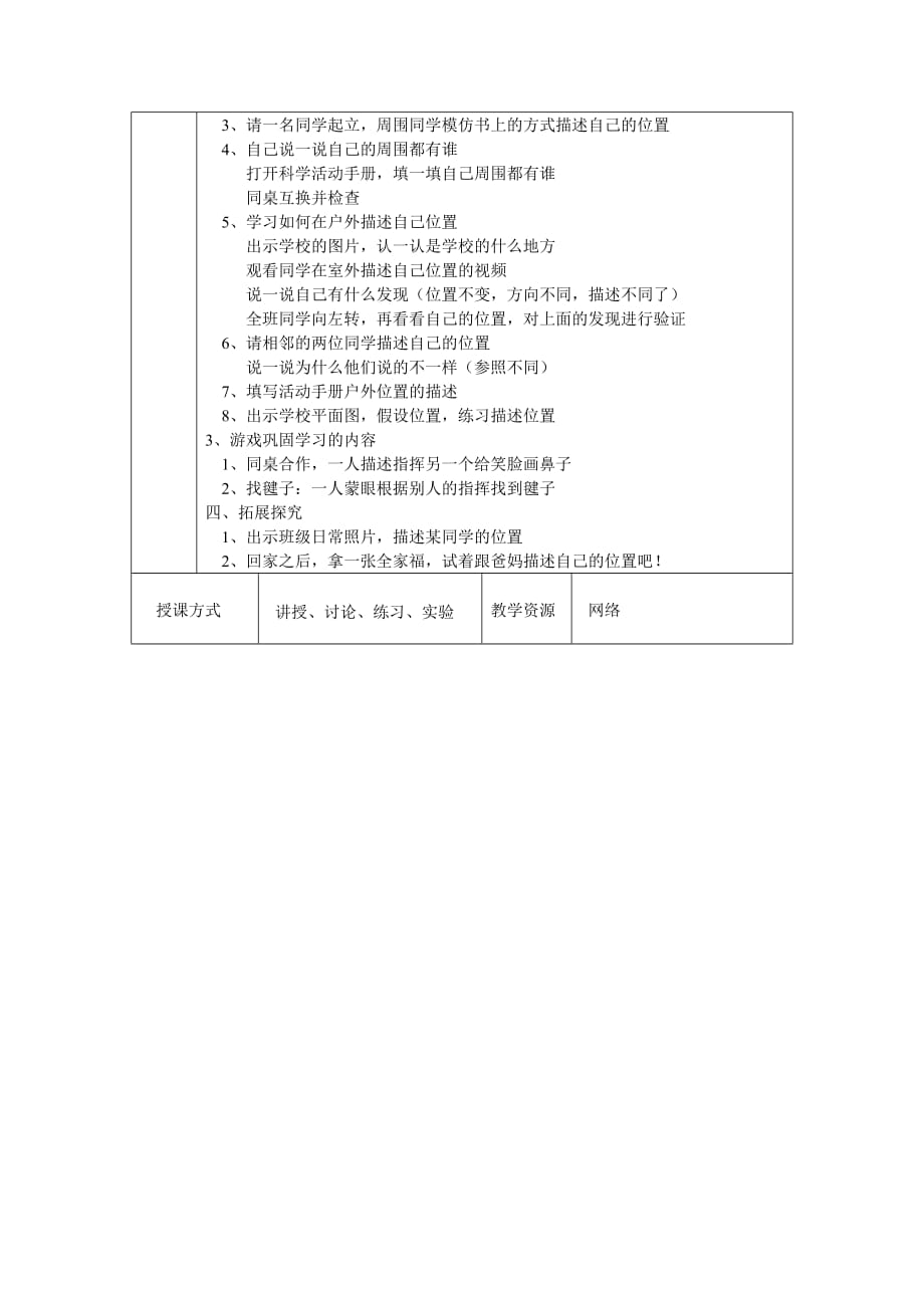 二年级科学下册教案 -《1.前后左右》青岛版_第2页