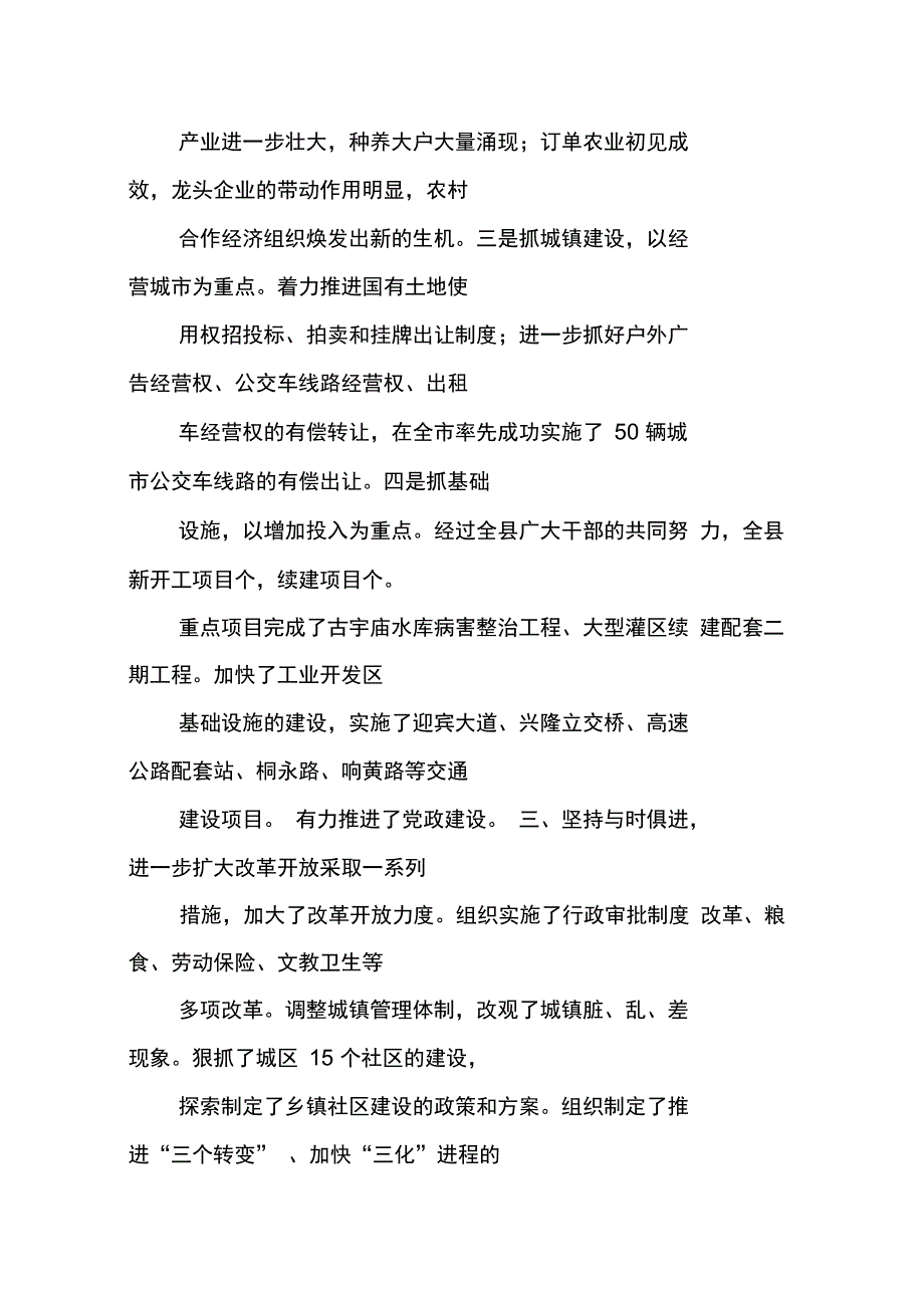 202X年县委书记作为大代表述职报告中存在的不足_第3页