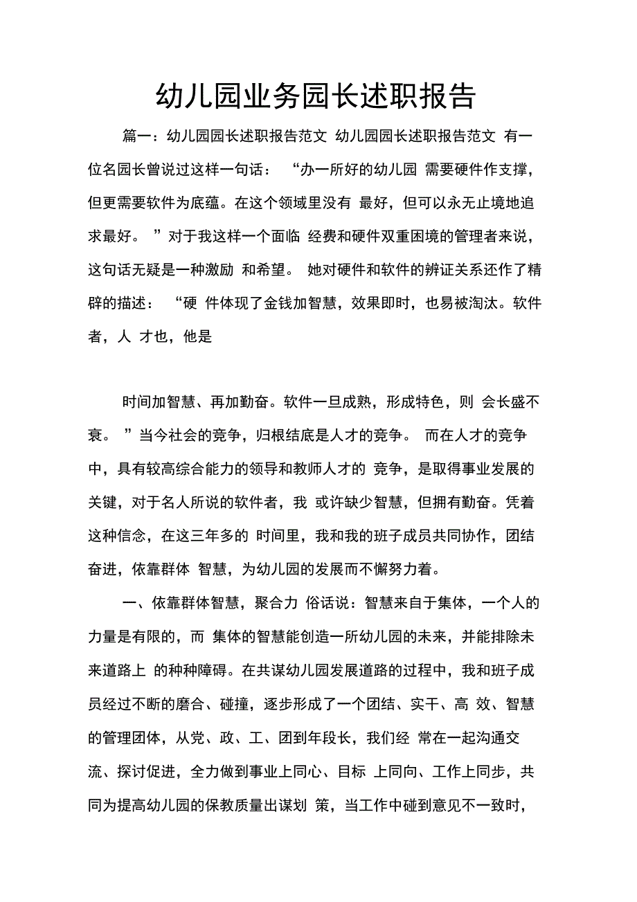 202X年幼儿园业务园长述职报告_第1页