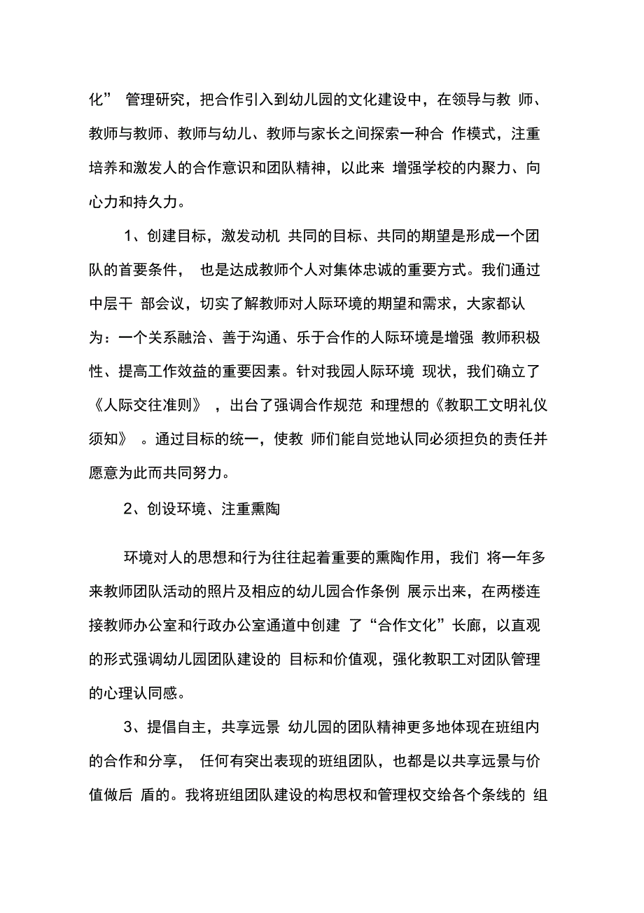 202X年幼儿园业务园长述职报告_第3页