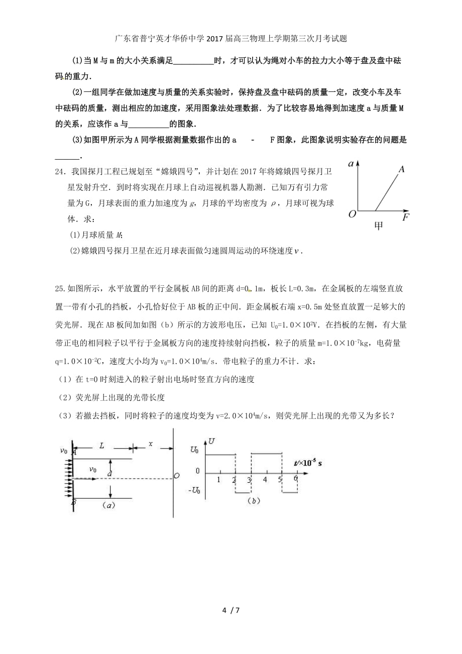 广东省普宁英才华侨中学高三物理上学期第三次月考试题_第4页