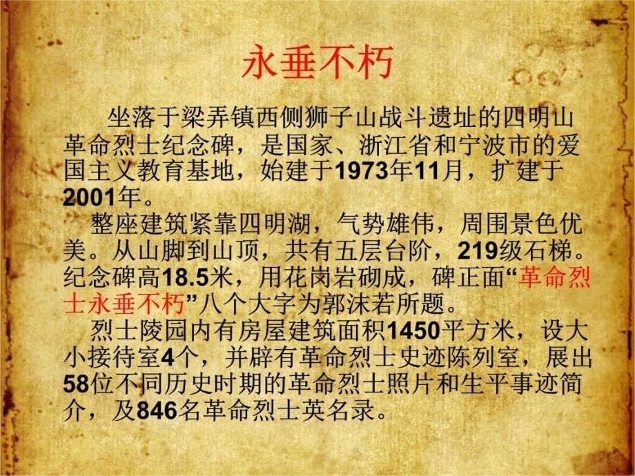 纪念抗日胜利65周年上课讲义_第5页