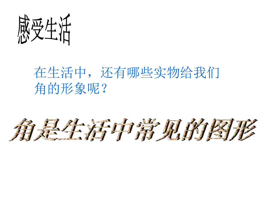 初一数学《角的认识》PPT课件_第3页