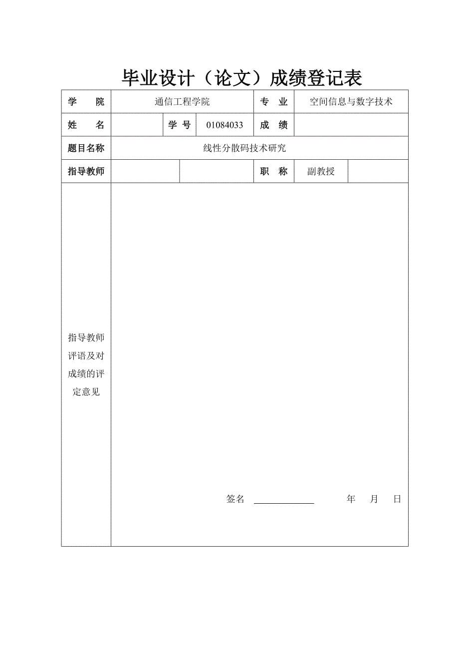 《线性分散码研究》-毕业设计（论文）-公开DOC·毕业论文_第5页