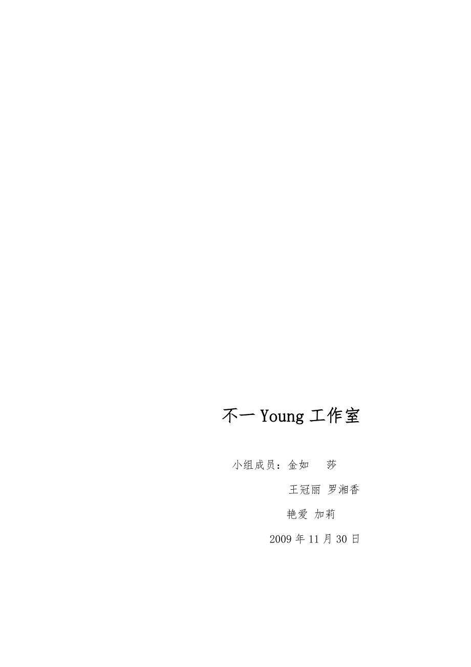 吉首市房地产广告实证分析报告_第1页