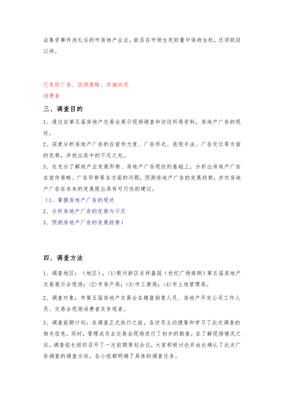 吉首市房地产广告实证分析报告_第4页