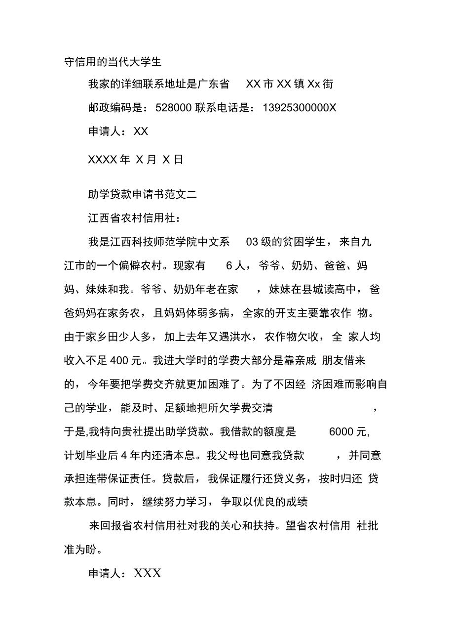 202X年助学贷款个人申请书_第2页