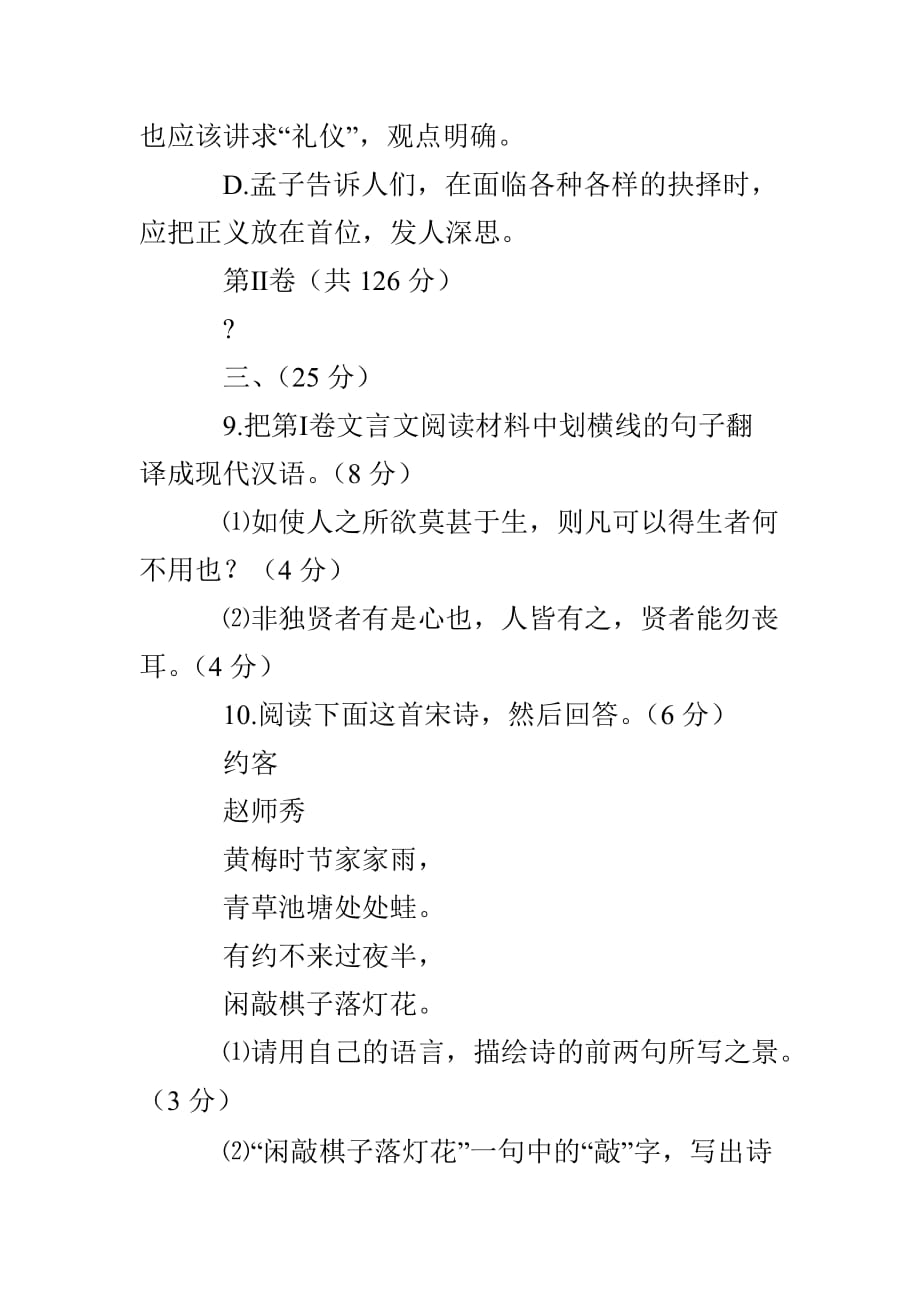 2019年四川绵阳中考语文试卷.doc_第2页