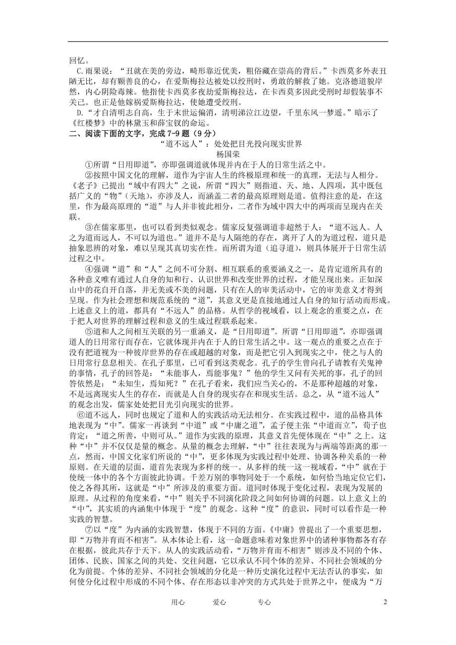 江西省2012届高三语文4月模拟考试【会员独享】.doc_第2页