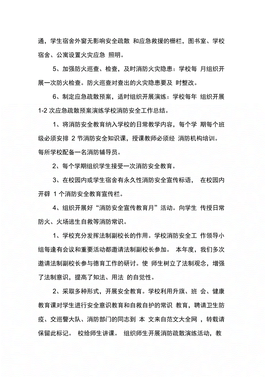 202X年学校消防安全教育工作总结_第3页