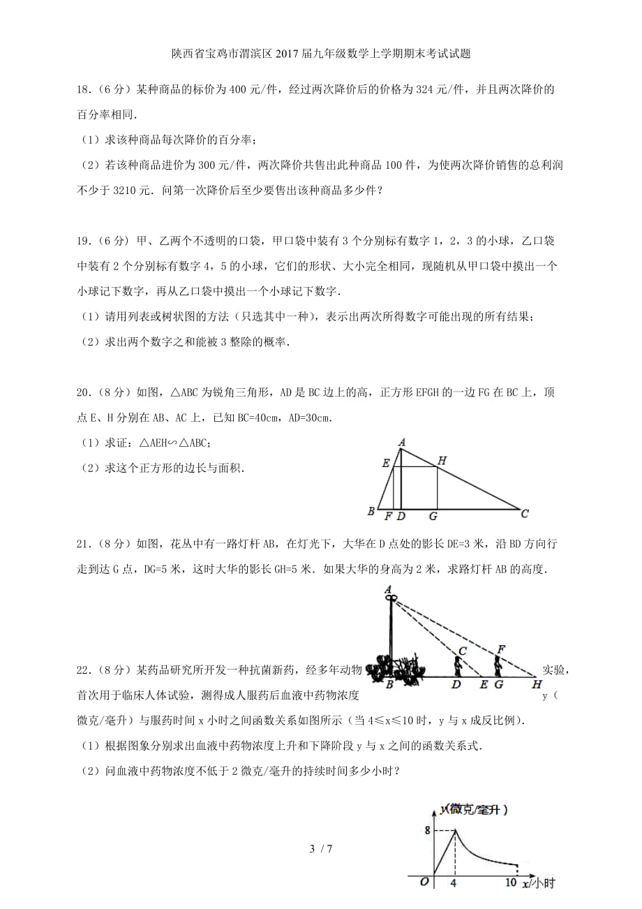 陕西省宝鸡市渭滨区九年级数学上学期期末考试试题_第3页