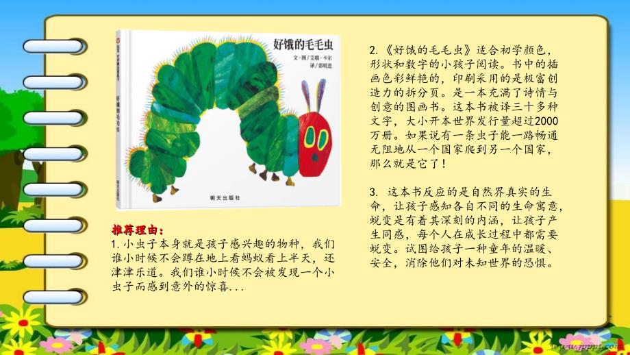 《好饿的毛毛虫》绘本介绍.ppt_第3页