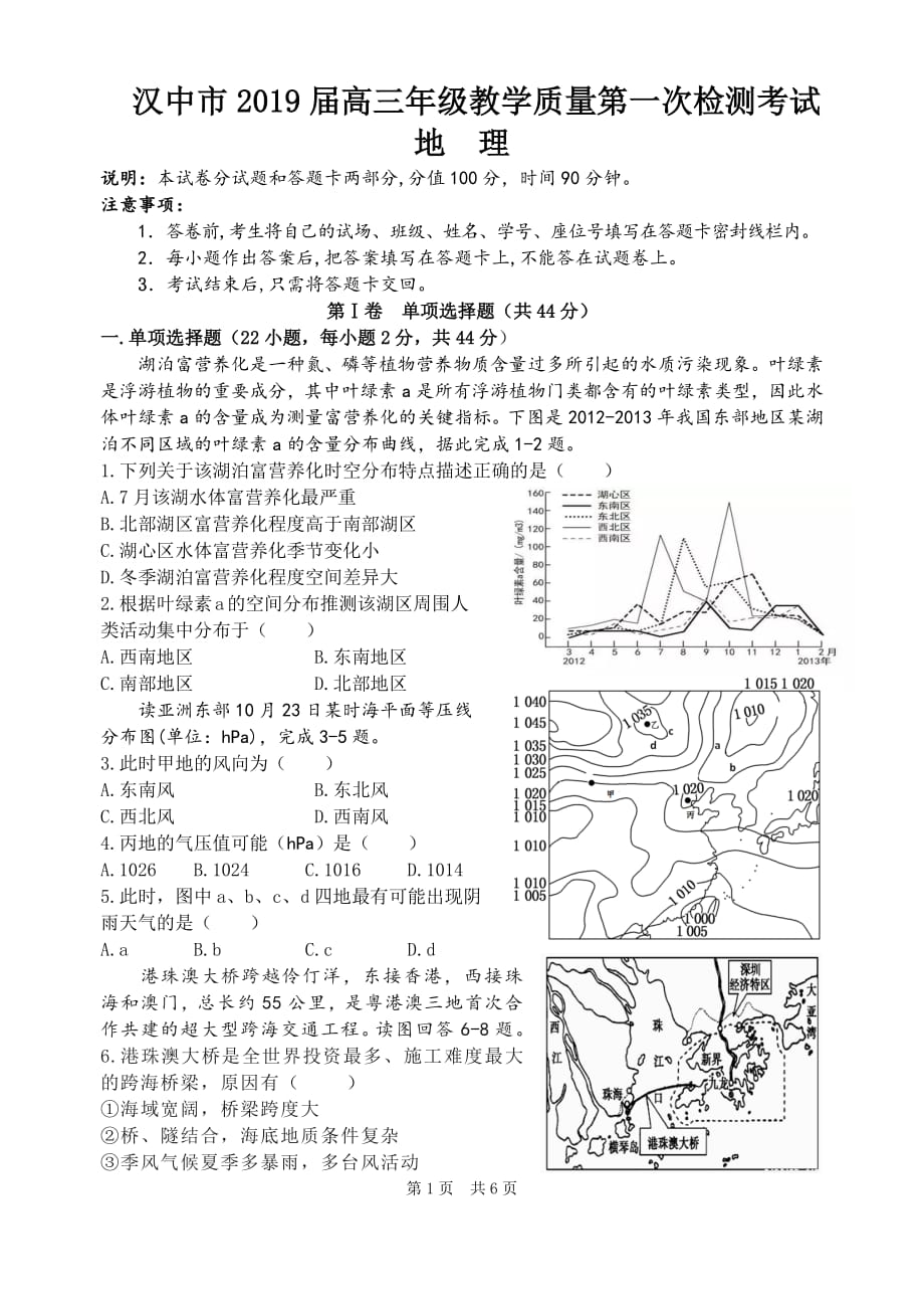 汉中市2019届高三年级教学质量第一次检测考试 地理（PDF版）_第1页