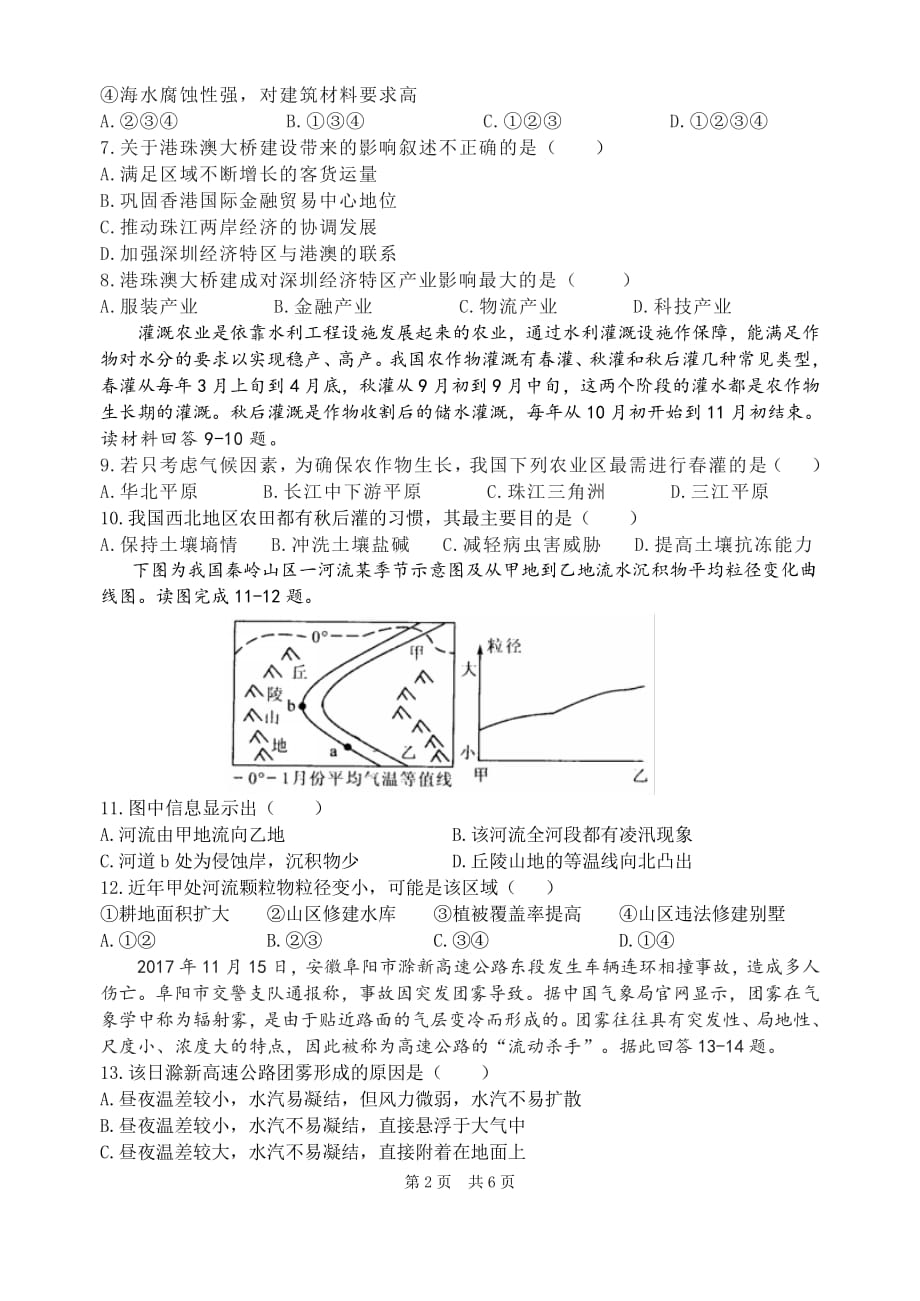 汉中市2019届高三年级教学质量第一次检测考试 地理（PDF版）_第2页