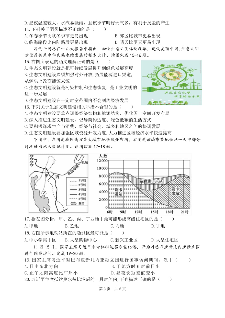 汉中市2019届高三年级教学质量第一次检测考试 地理（PDF版）_第3页