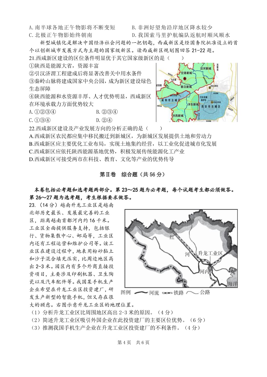 汉中市2019届高三年级教学质量第一次检测考试 地理（PDF版）_第4页